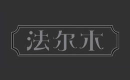 浙江法爾木節能型材有限公司
