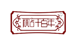 東陽市千百年紅木家具有限公司