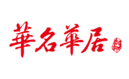 福建華名華居家居股份有限公司