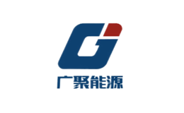 深圳市廣聚能源股份有限公司
