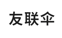 深圳市友聯洋傘業有限公司