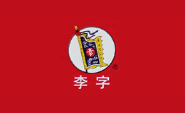 李字實業集團有限公司