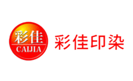 山西彩佳印染有限公司