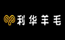 利華(寧波)羊毛工業(yè)有限公司