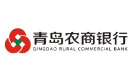 青島農村商業銀行股份有限公司