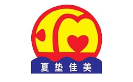 大廠(chǎng)回族自治縣夏墊佳美體育用品有限公司